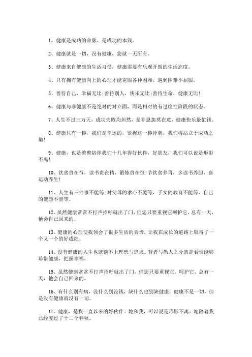 健康生活感悟的句子三篇(最新)