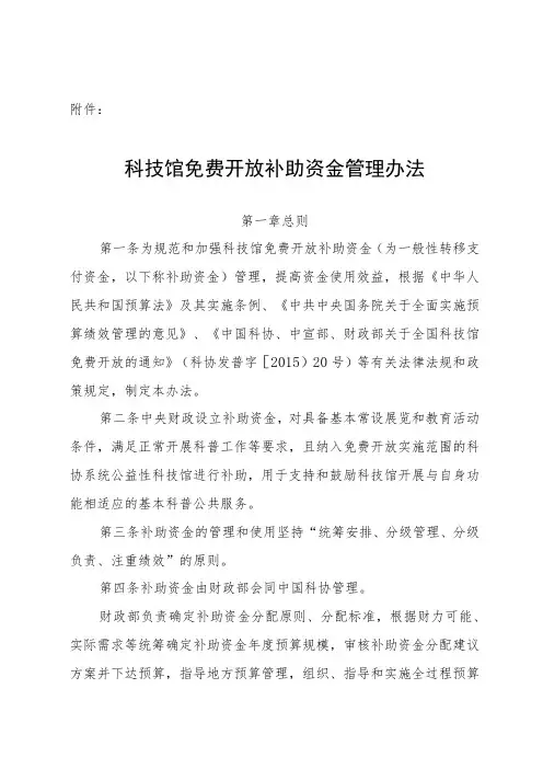 科技馆免费开放补助资金管理办法