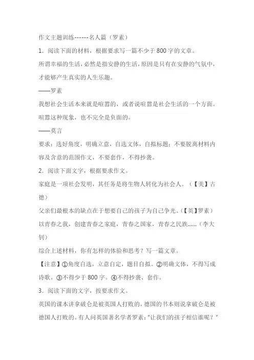 2024届高考作文主题训练：名人篇 罗素
