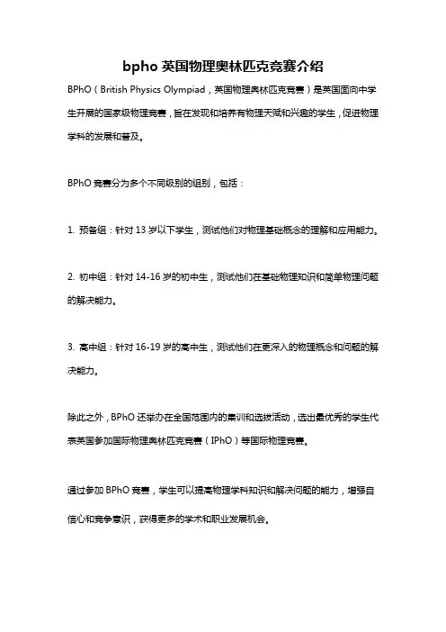 bpho英国物理奥林匹克竞赛介绍