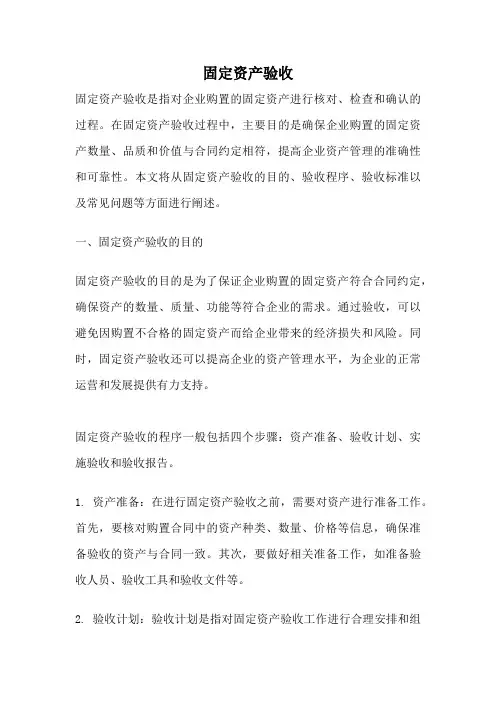固定资产验收