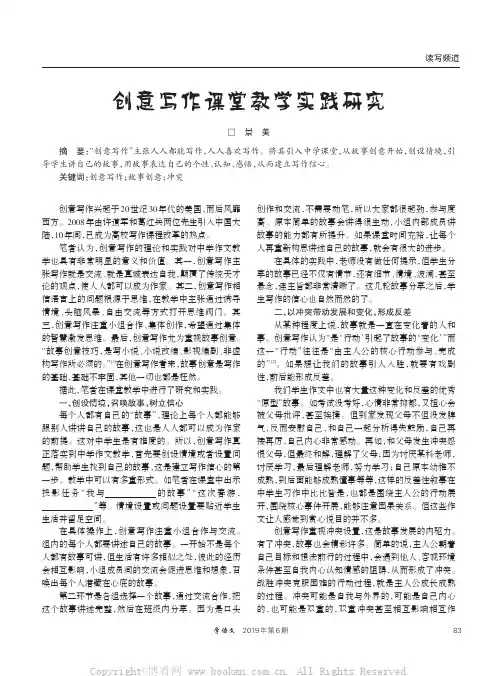 创意写作课堂教学实践研究