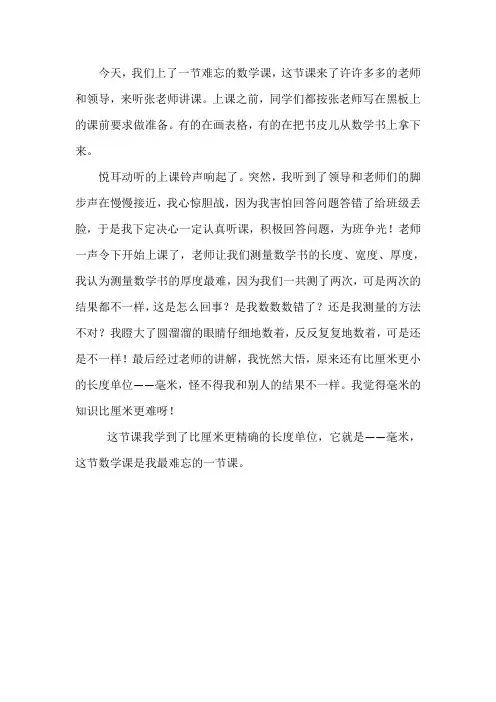 令人难忘的一节数学课作文结尾