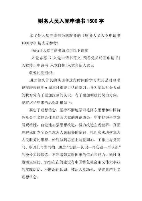 财务人员入党申请书1500字
