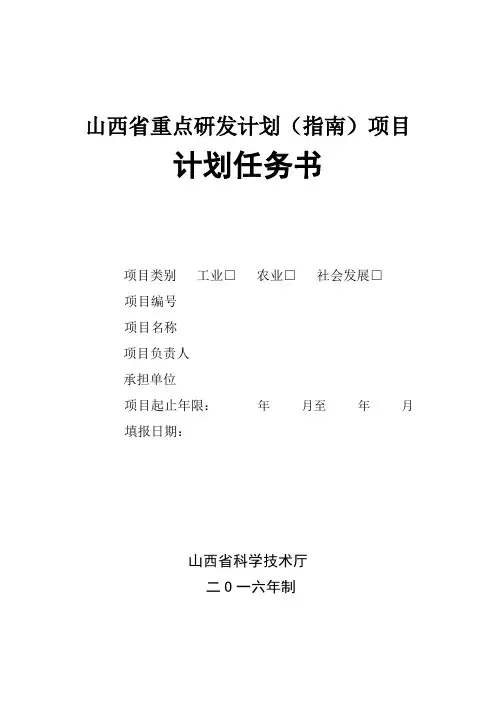 山西省重点研发计划(指南)项目