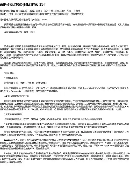 废旧蜂窝式脱硝催化剂回收探讨