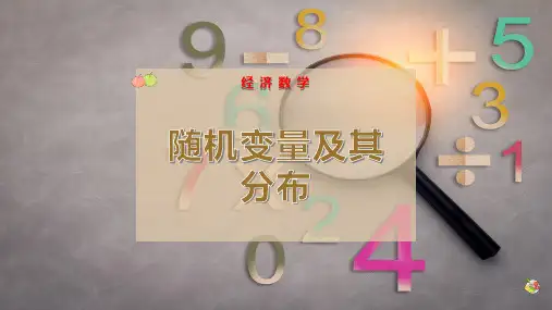 随机变量及其分布