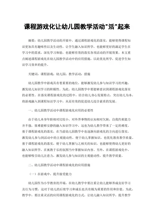 课程游戏化让幼儿园教学活动活起来