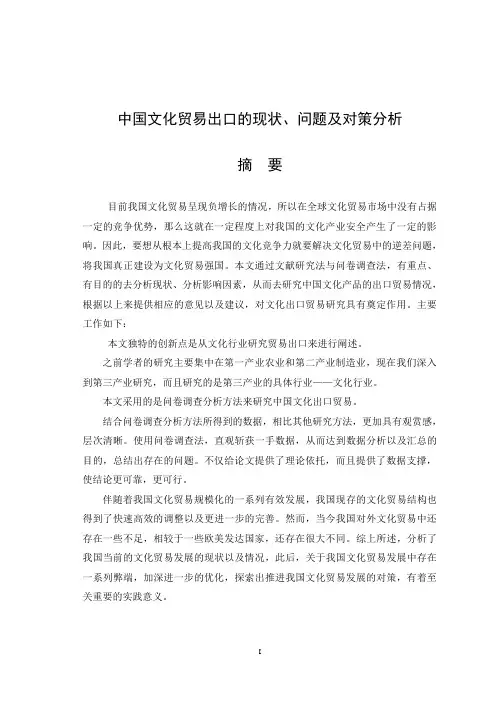 中国文化贸易出口的现状问题及对策分析
