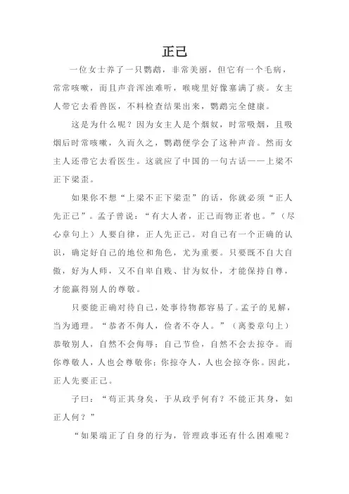 初中作文素材(正己)