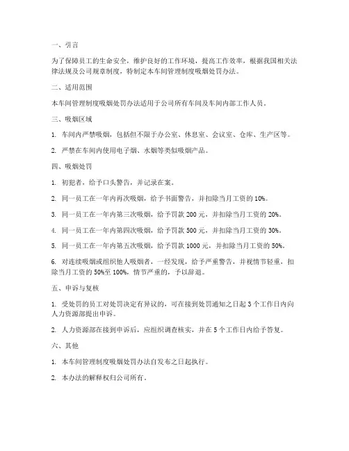 车间管理制度吸烟处罚