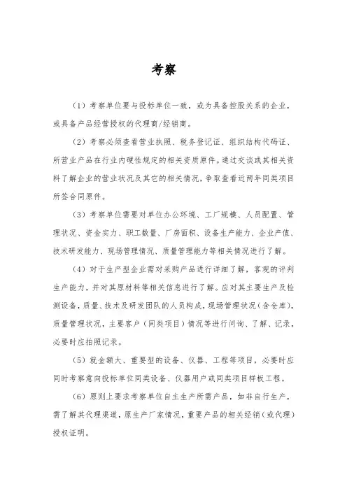 考察供应商