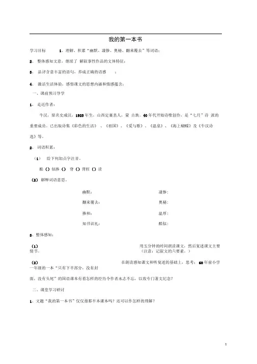 初中八年级语文下册第3课《我的第一本书》导学案(新版)新人教版(1)