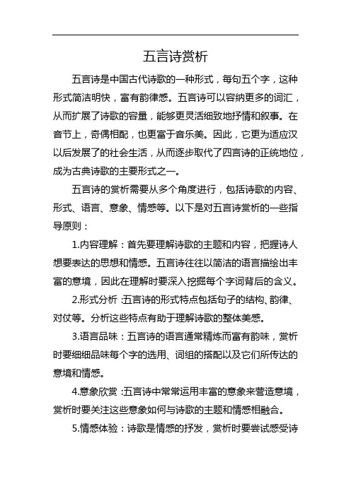 五言诗赏析