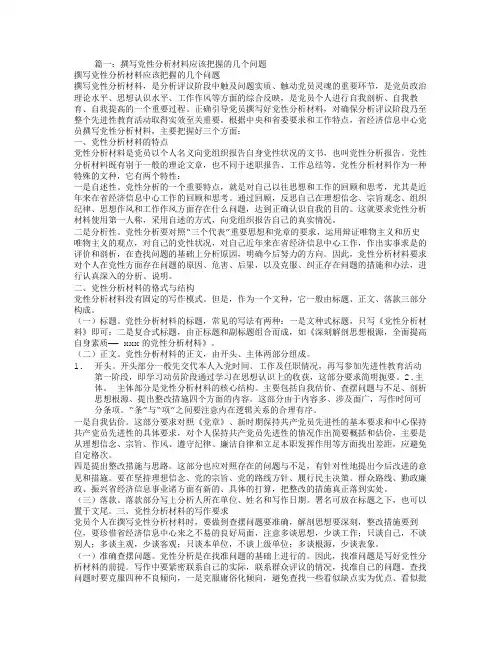 党性分析材料,理想信念,政治立场.doc