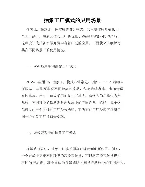 抽象工厂模式的应用场景