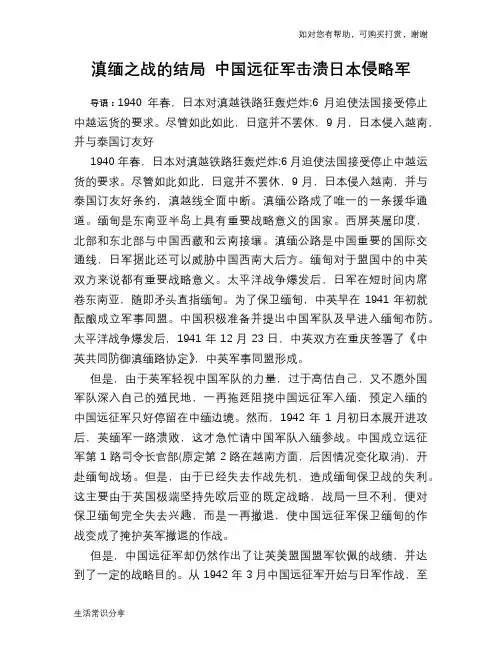 滇缅之战的结局 中国远征军击溃日本侵略军
