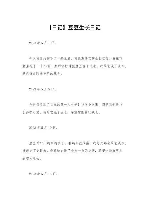 【日记】豆豆生长日记