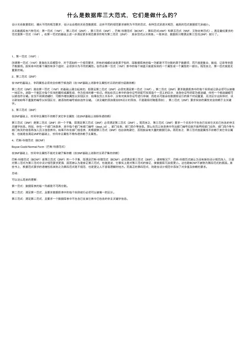 什么是数据库三大范式，它们是做什么的？