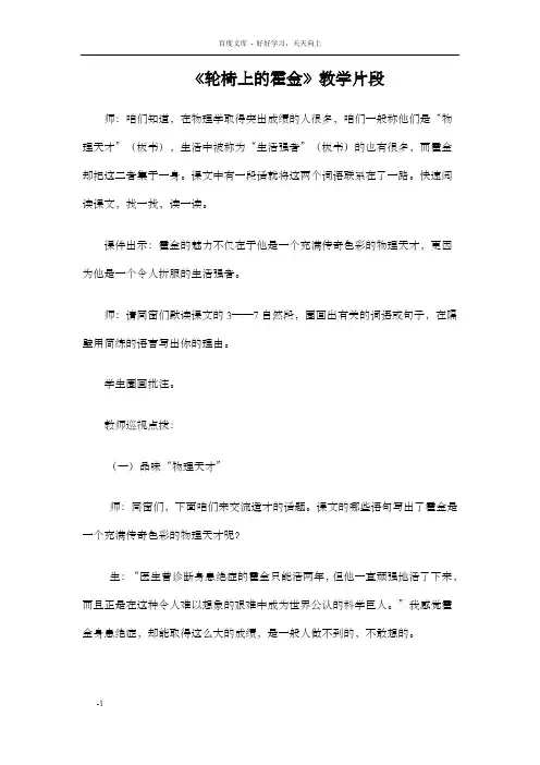 苏教版小学语文六年级上轮椅上的霍金教学片段