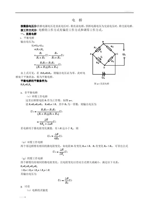 电桥平衡原理
