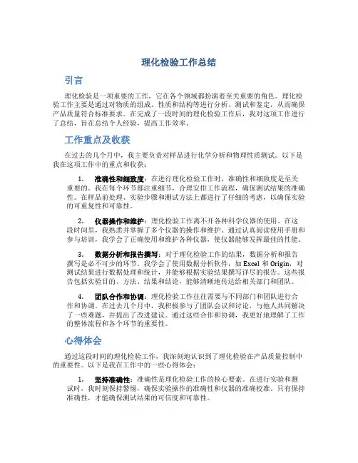 理化检验工作总结