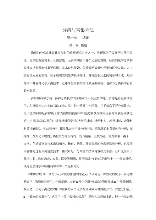 分离与富集方法