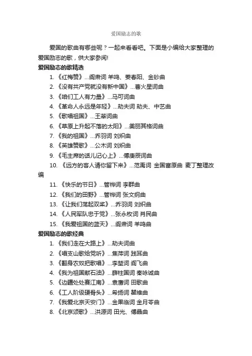 爱国励志的歌_励志歌曲