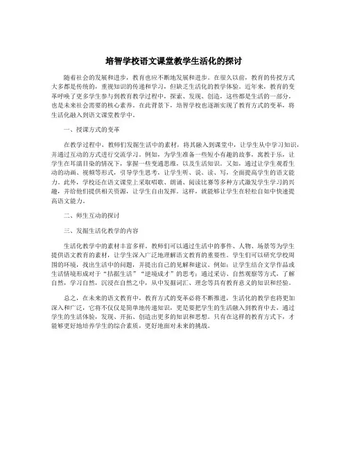 培智学校语文课堂教学生活化的探讨