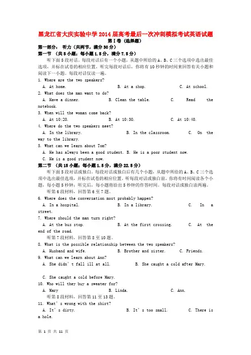 黑龙江省大庆实验中学2014届高考最后一次冲刺模拟考试英语试题