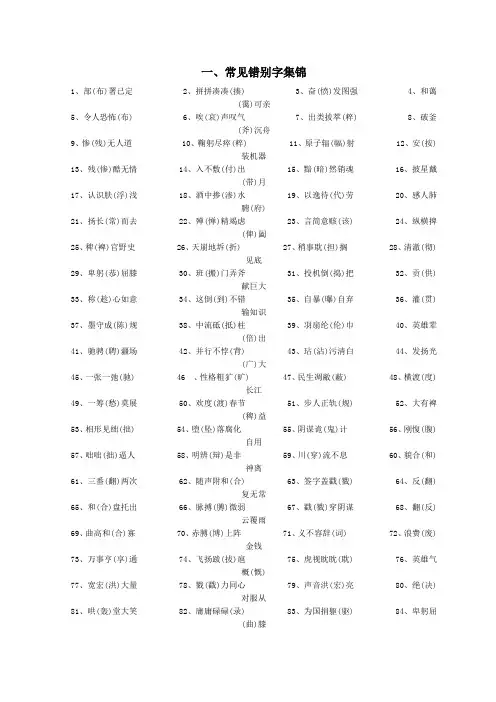 常见的错别字集锦