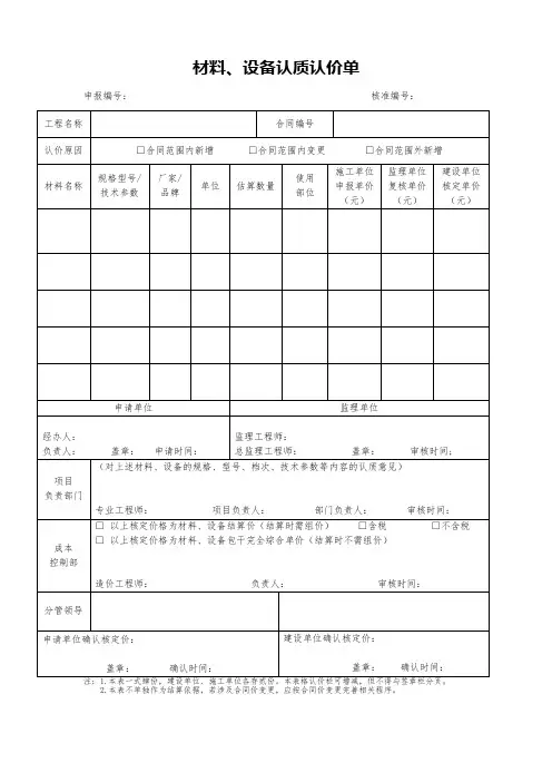 材料、设备认质认价单2018.4.9