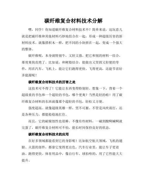 碳纤维复合材料技术分解