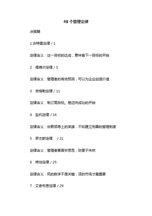48个管理定律