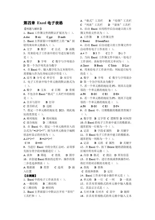 第四章 Excel(参考答案)