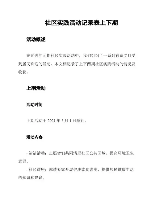 社区实践活动记录表上下期