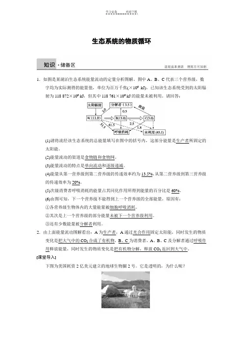 生态系统的物质循环导学案