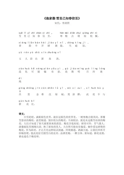 渔家傲李清照拼音版