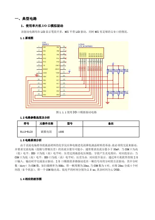 LCD屏显示电路硬件原理图