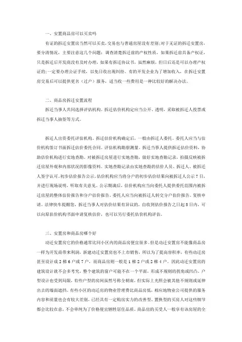 安置商品房可以买卖吗