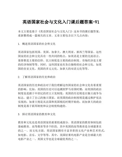 英语国家社会与文化入门课后题答案-V1