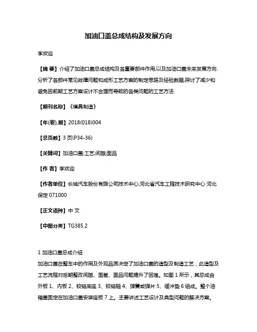 加油口盖总成结构及发展方向
