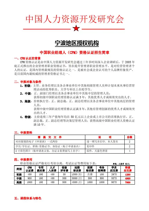 中国注册职业经理人