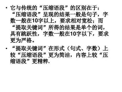 如何提取关键词说课材料