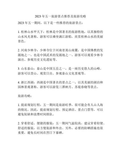 2023年五一旅游景点推荐及旅游攻略