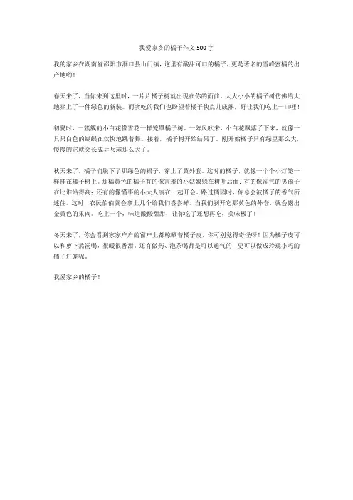我爱家乡的橘子作文500字完美版