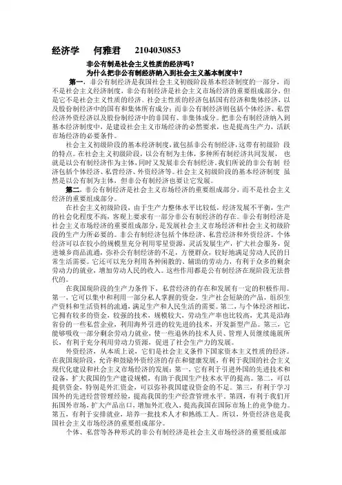 非公有制经济是我国社会主义初级阶段基本经济制度的一部分