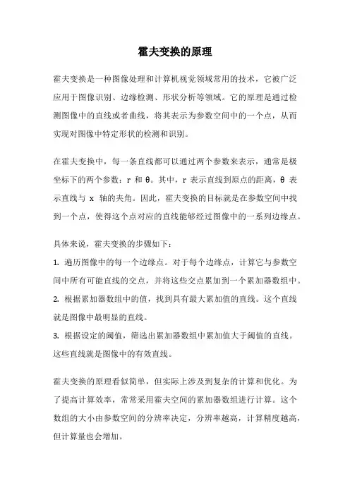 霍夫变换的原理