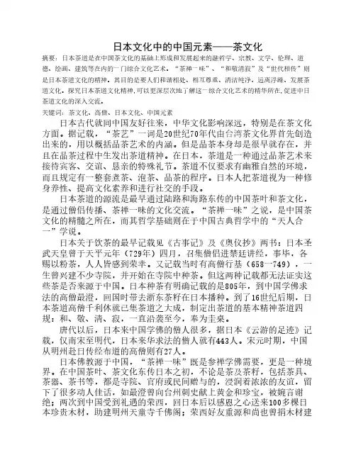 日本文化中的中国元素