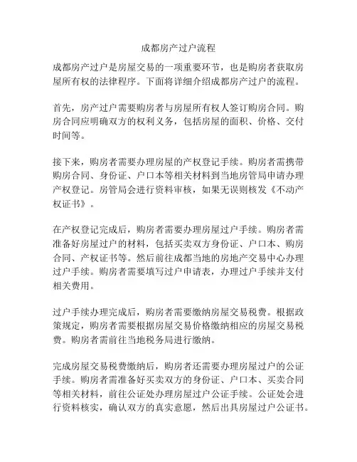 成都房产过户流程